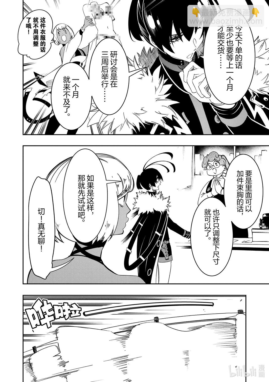 依靠最弱輔助職能【話術士】的我統領世界最強氏族 - 第49話 狐影 - 1