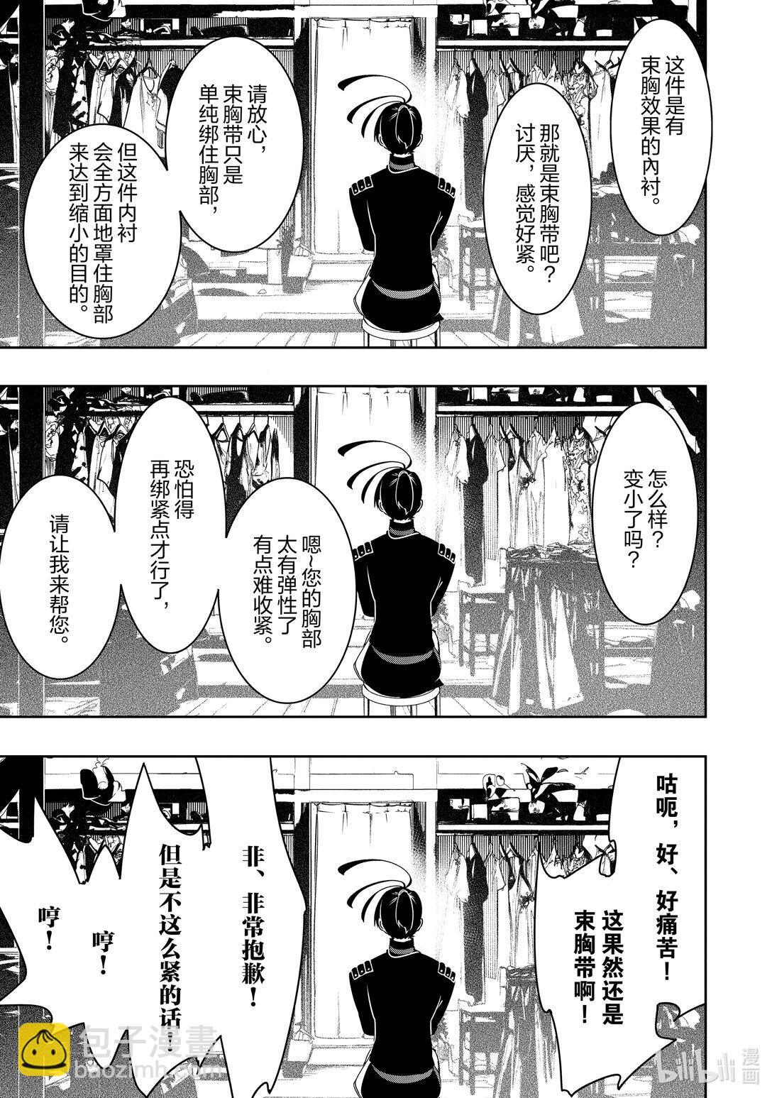 依靠最弱輔助職能【話術士】的我統領世界最強氏族 - 第49話 狐影 - 2