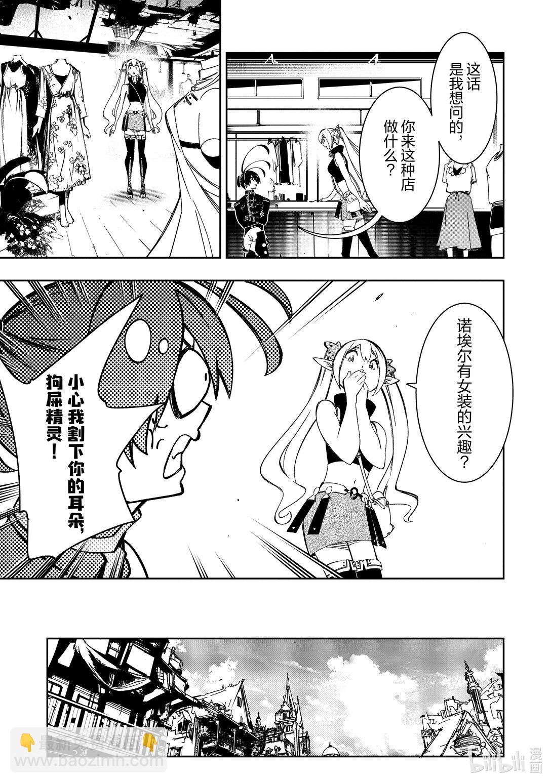 依靠最弱輔助職能【話術士】的我統領世界最強氏族 - 第49話 狐影 - 4