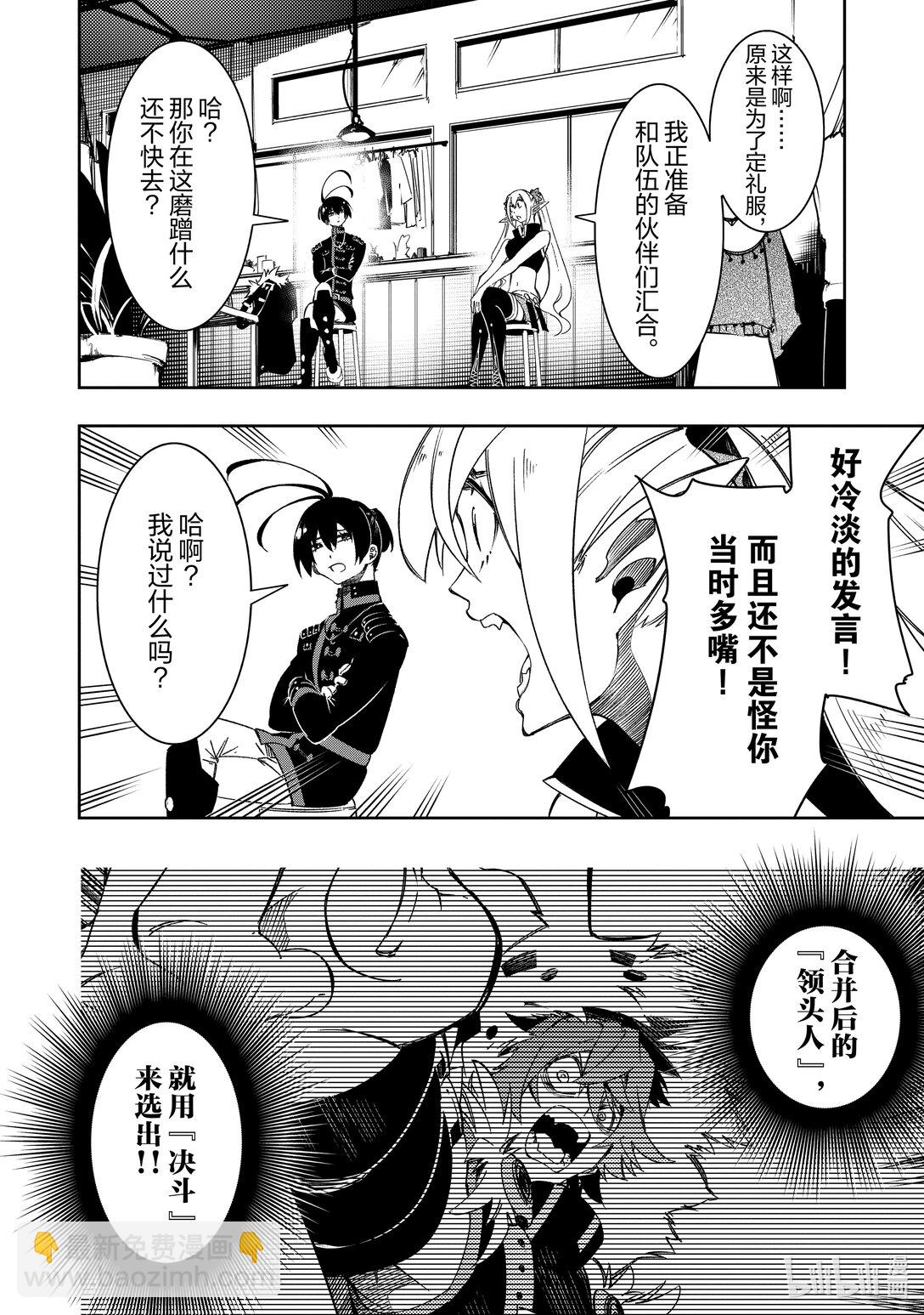 依靠最弱輔助職能【話術士】的我統領世界最強氏族 - 第49話 狐影 - 5