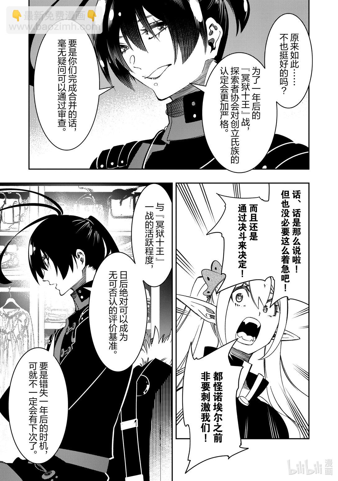 依靠最弱輔助職能【話術士】的我統領世界最強氏族 - 第49話 狐影 - 6