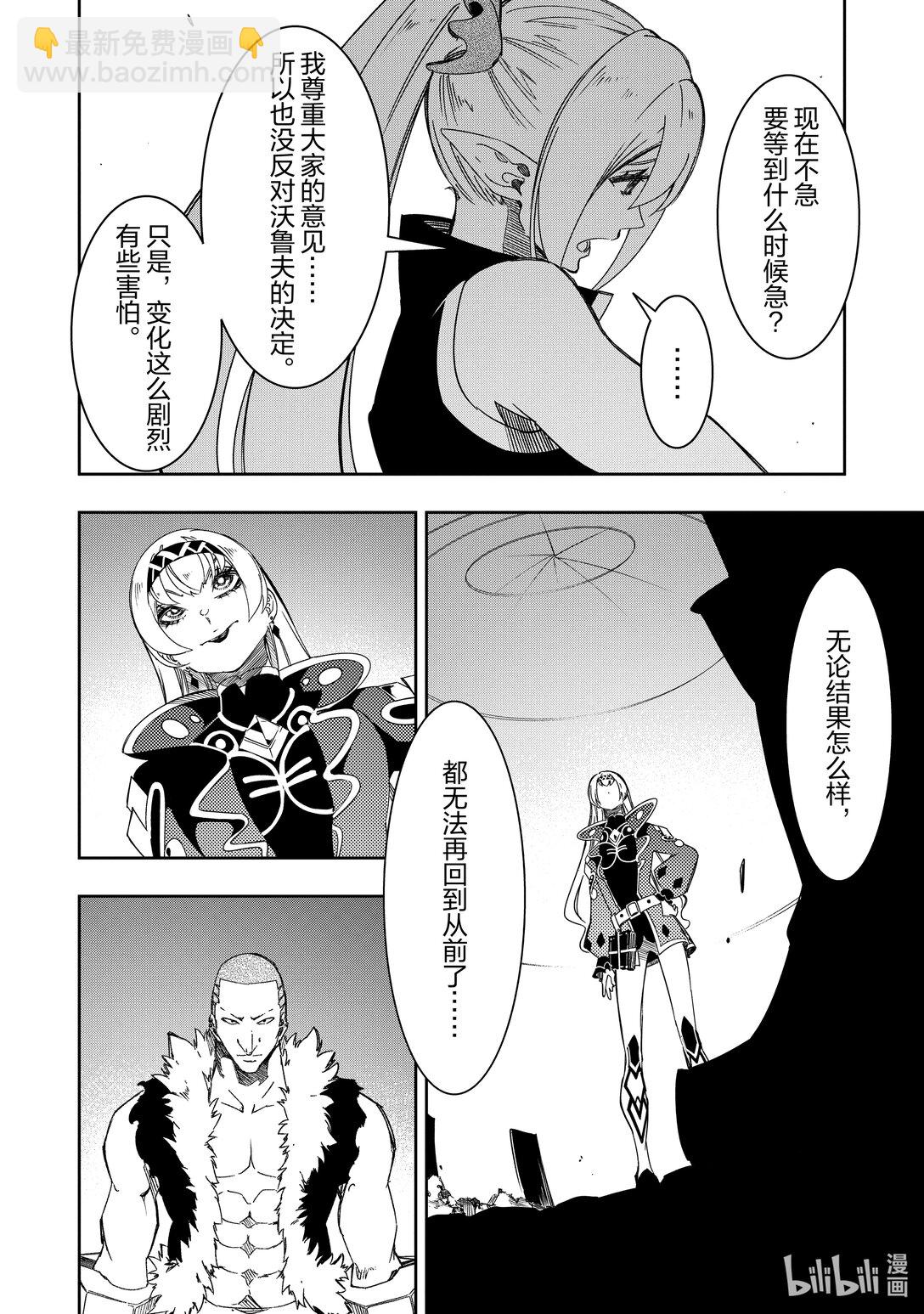 依靠最弱輔助職能【話術士】的我統領世界最強氏族 - 第49話 狐影 - 7