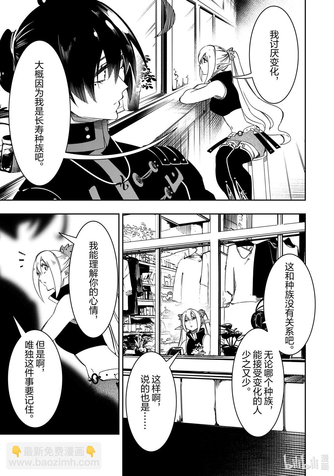 依靠最弱輔助職能【話術士】的我統領世界最強氏族 - 第49話 狐影 - 1