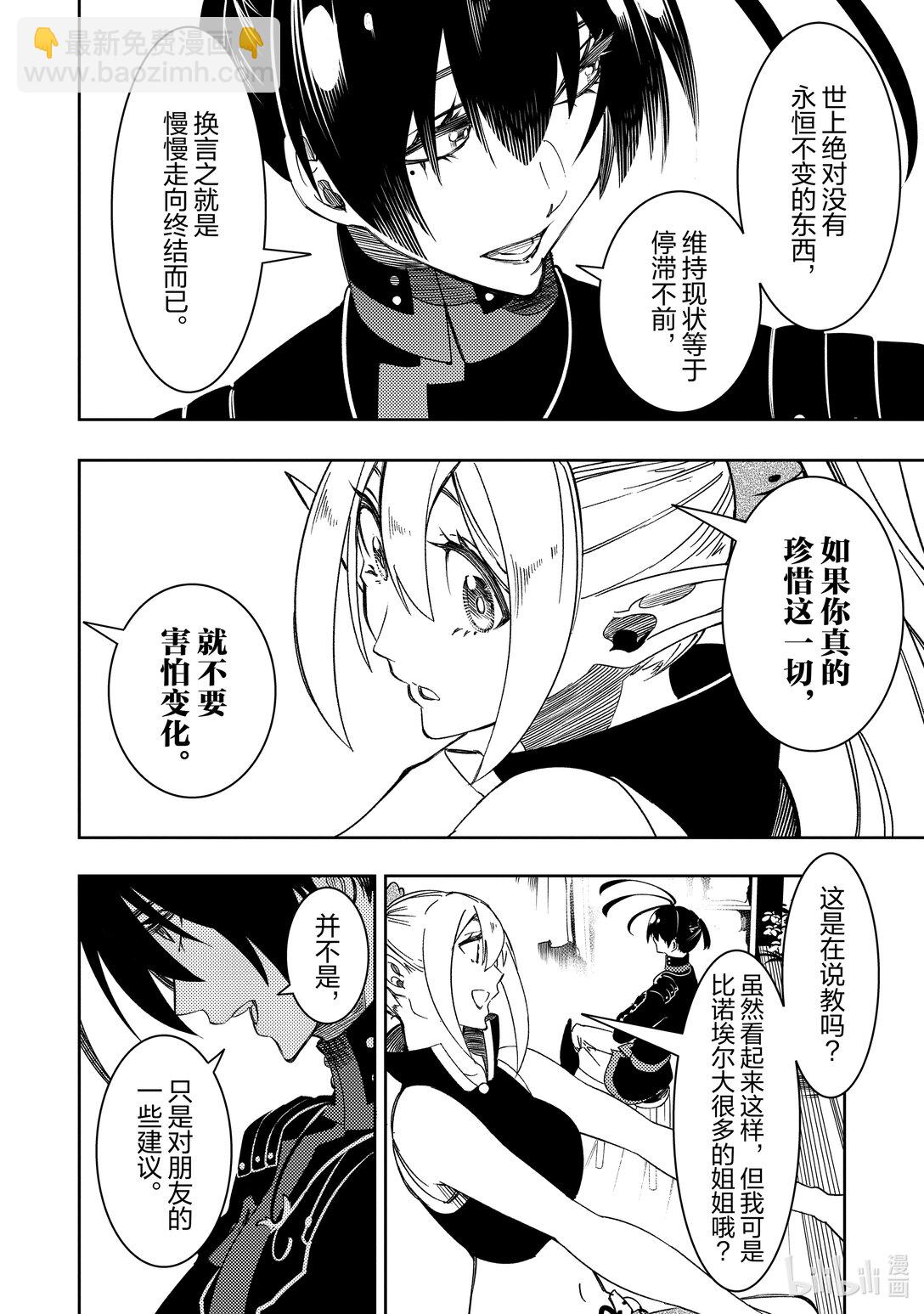 依靠最弱輔助職能【話術士】的我統領世界最強氏族 - 第49話 狐影 - 2