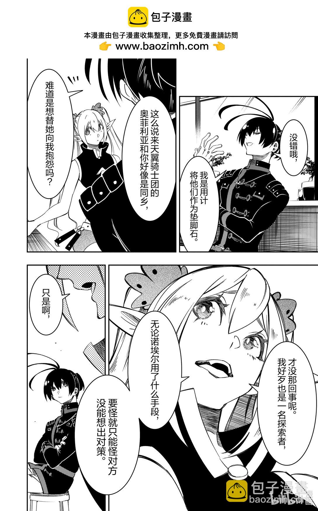 依靠最弱輔助職能【話術士】的我統領世界最強氏族 - 第49話 狐影 - 4