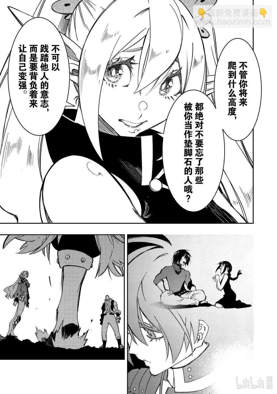 依靠最弱輔助職能【話術士】的我統領世界最強氏族 - 第49話 狐影 - 5