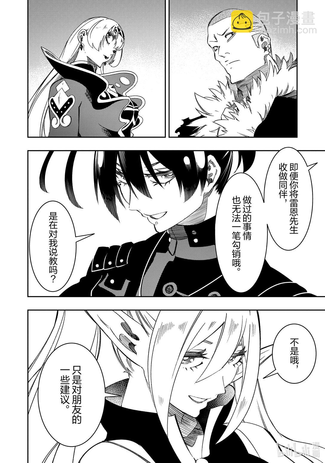 依靠最弱輔助職能【話術士】的我統領世界最強氏族 - 第49話 狐影 - 6