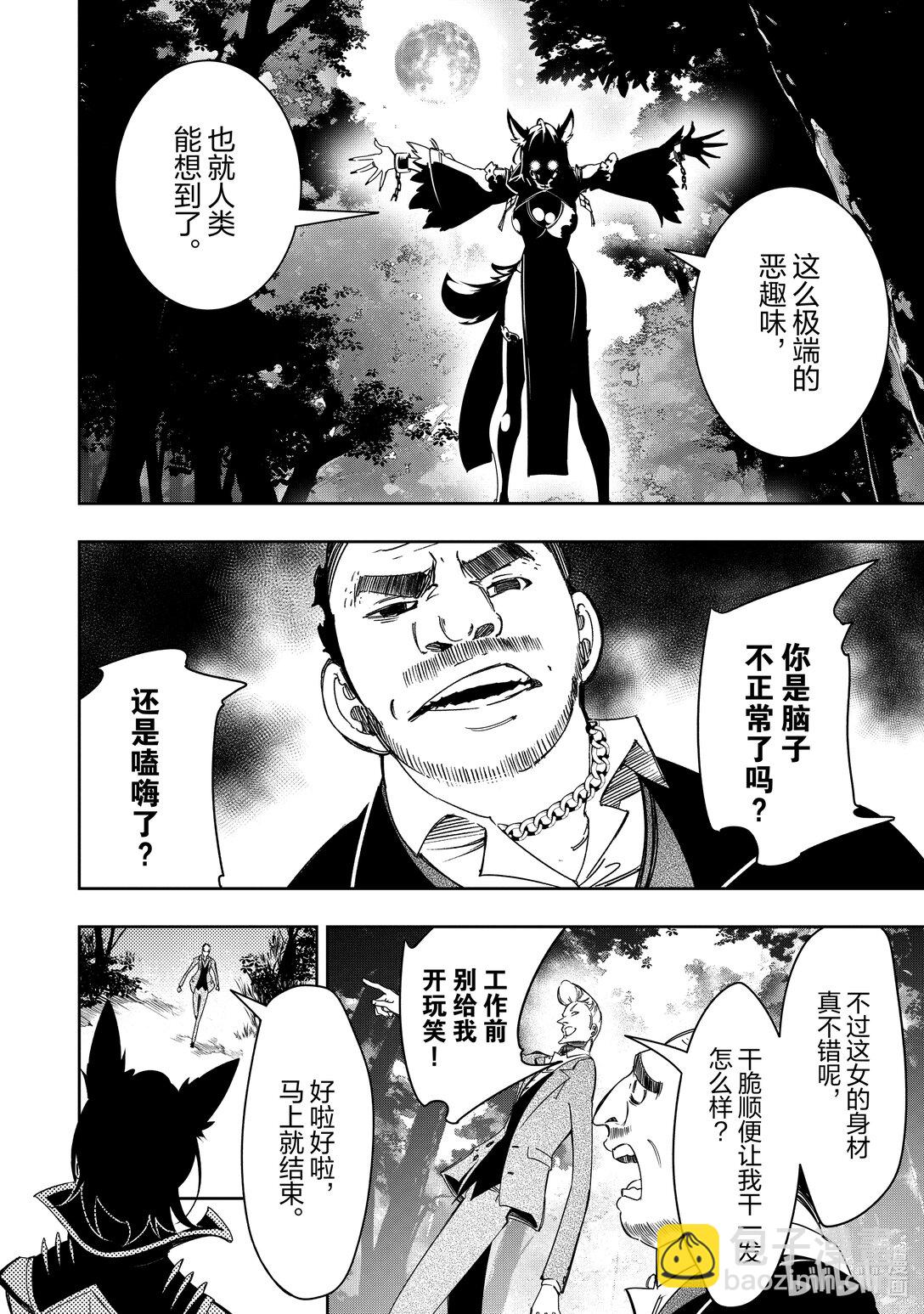 依靠最弱輔助職能【話術士】的我統領世界最強氏族 - 第49話 狐影 - 6