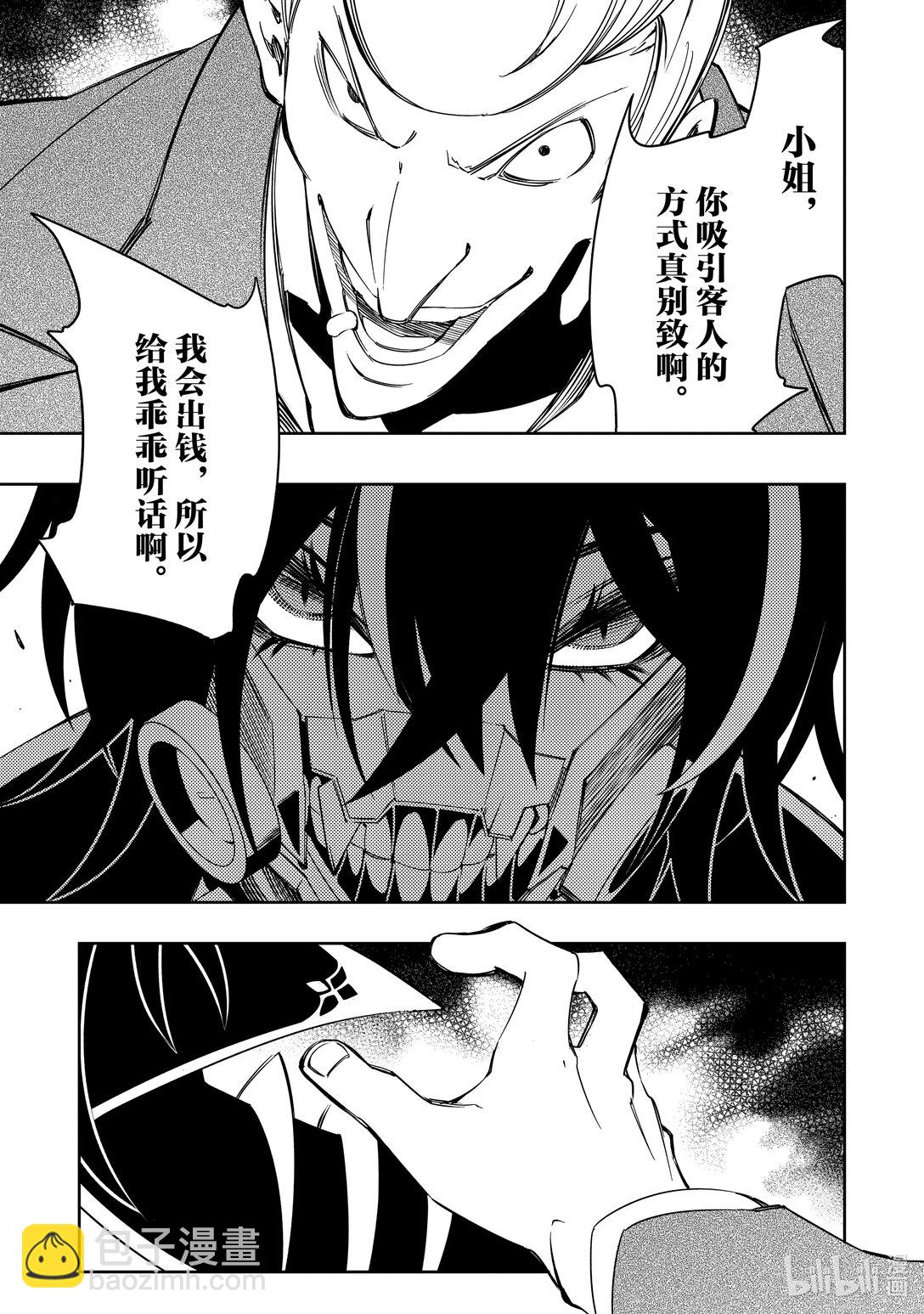 依靠最弱輔助職能【話術士】的我統領世界最強氏族 - 第49話 狐影 - 7