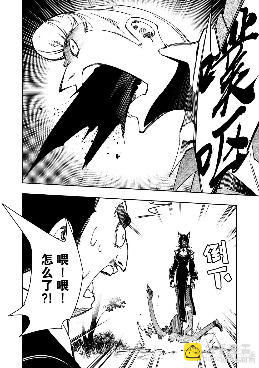 依靠最弱輔助職能【話術士】的我統領世界最強氏族 - 第49話 狐影 - 1