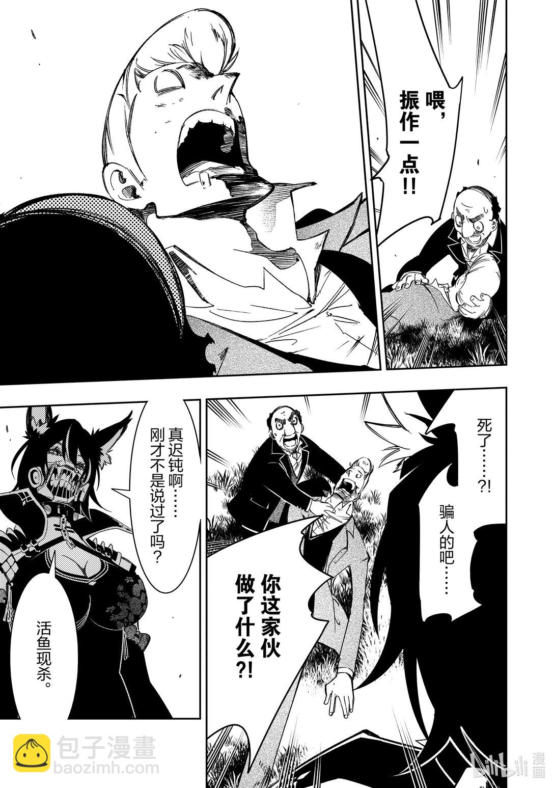 依靠最弱輔助職能【話術士】的我統領世界最強氏族 - 第49話 狐影 - 2