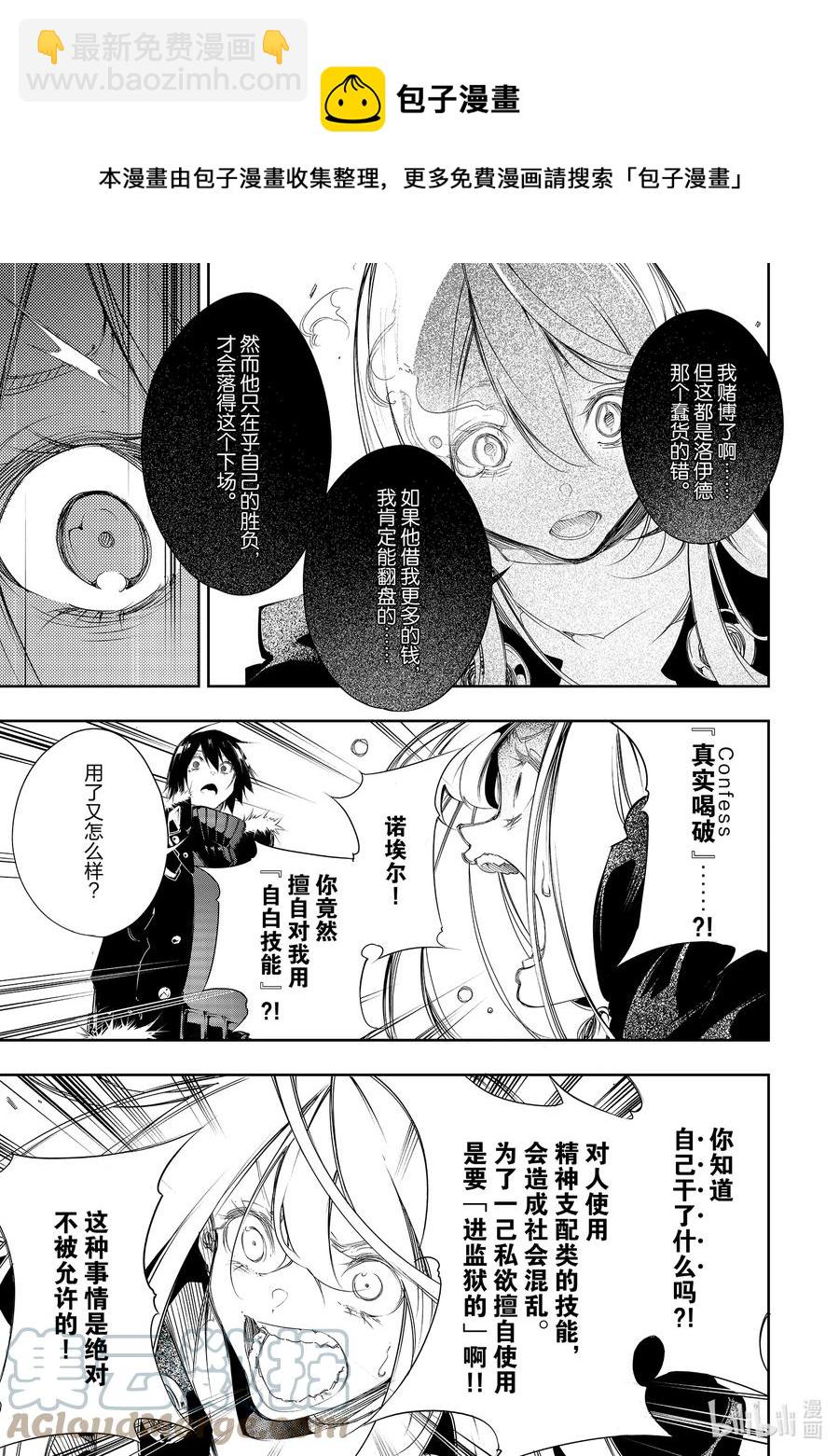 依靠最弱輔助職能【話術士】的我統領世界最強氏族 - 第6話 對背叛者正確的處理方法 - 1