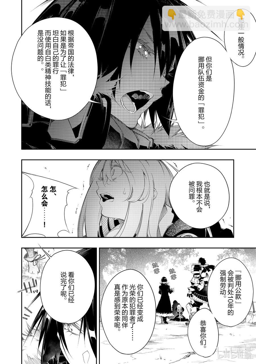 依靠最弱輔助職能【話術士】的我統領世界最強氏族 - 第6話 對背叛者正確的處理方法 - 2