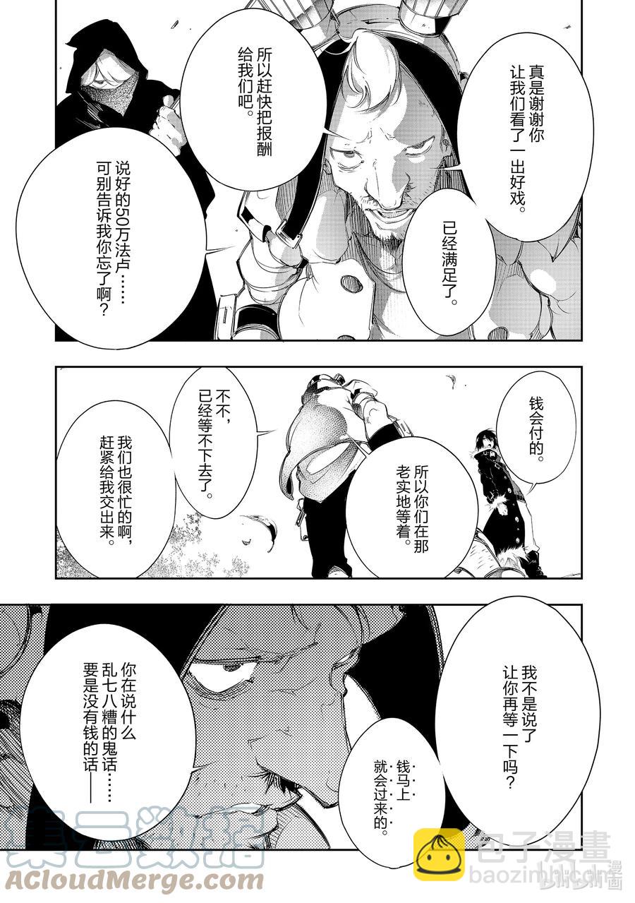 依靠最弱輔助職能【話術士】的我統領世界最強氏族 - 第6話 對背叛者正確的處理方法 - 3