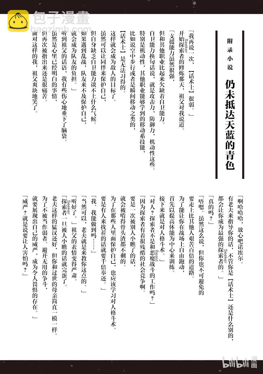 依靠最弱輔助職能【話術士】的我統領世界最強氏族 - 第6話 對背叛者正確的處理方法 - 4