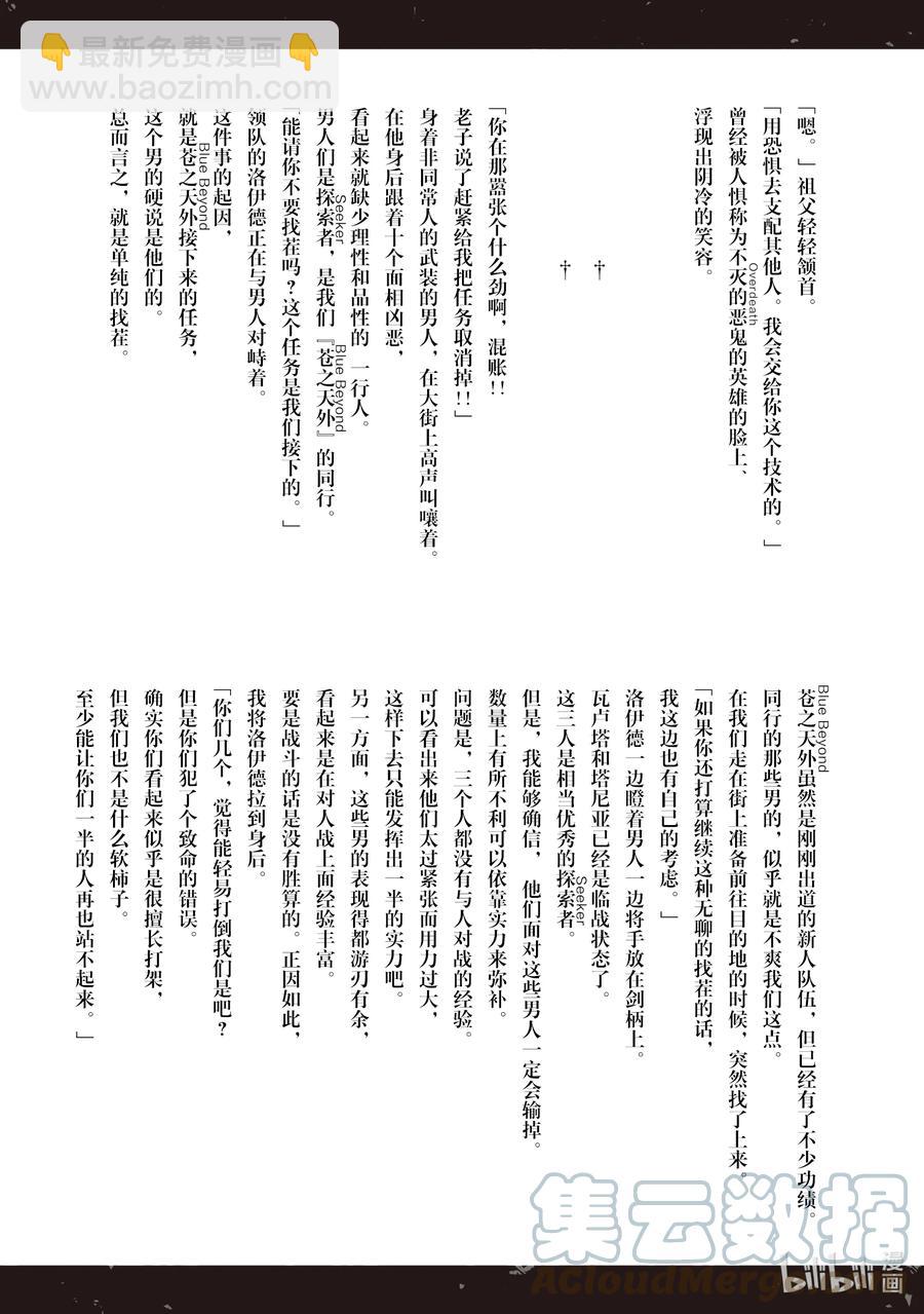 依靠最弱輔助職能【話術士】的我統領世界最強氏族 - 第6話 對背叛者正確的處理方法 - 5