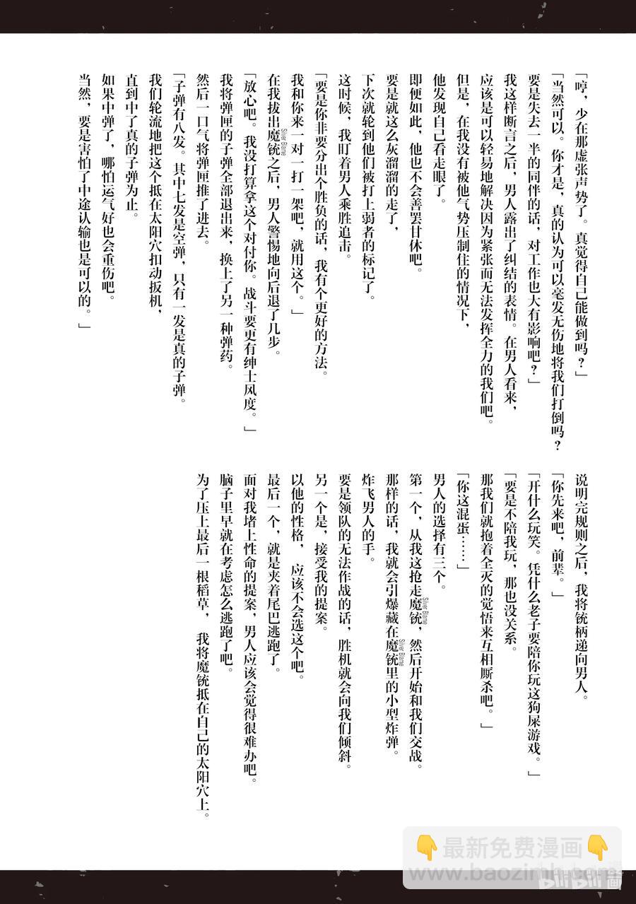 依靠最弱輔助職能【話術士】的我統領世界最強氏族 - 第6話 對背叛者正確的處理方法 - 6