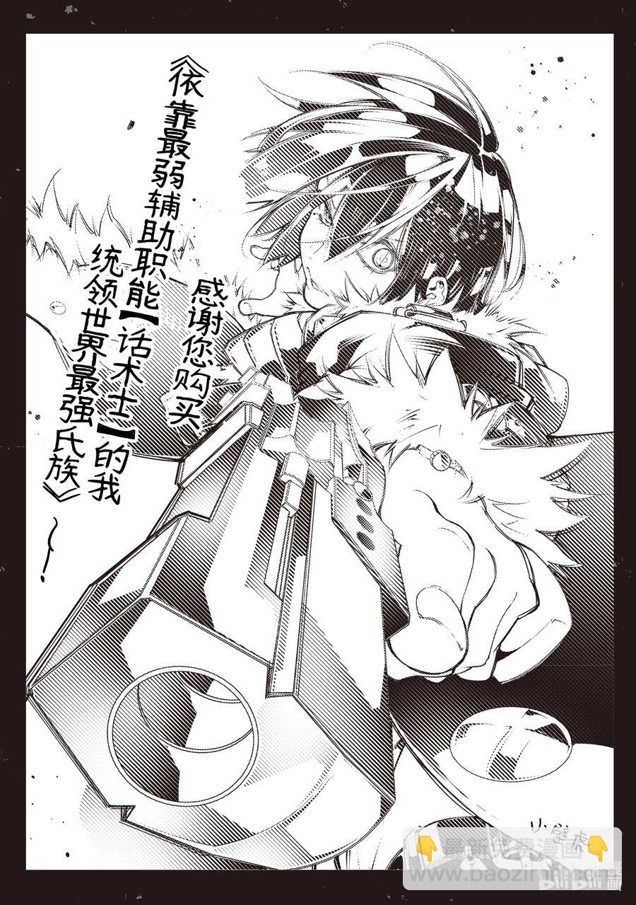 依靠最弱輔助職能【話術士】的我統領世界最強氏族 - 第6話 對背叛者正確的處理方法 - 4