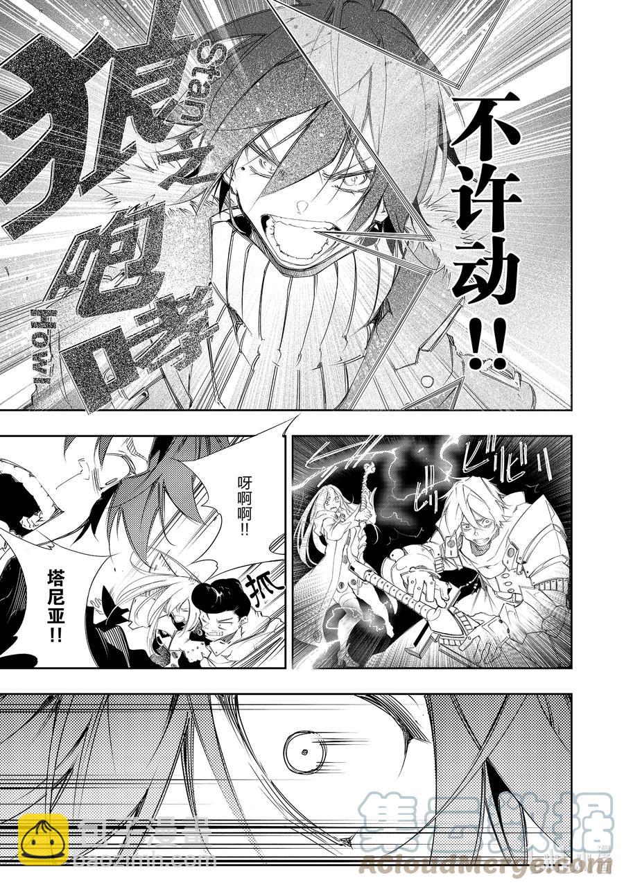 依靠最弱輔助職能【話術士】的我統領世界最強氏族 - 第6話 對背叛者正確的處理方法 - 3