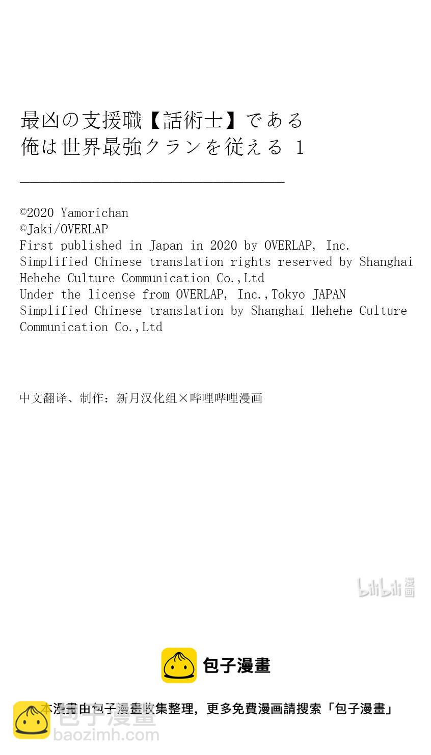 依靠最弱輔助職能【話術士】的我統領世界最強氏族 - 第6話 對背叛者正確的處理方法 - 6