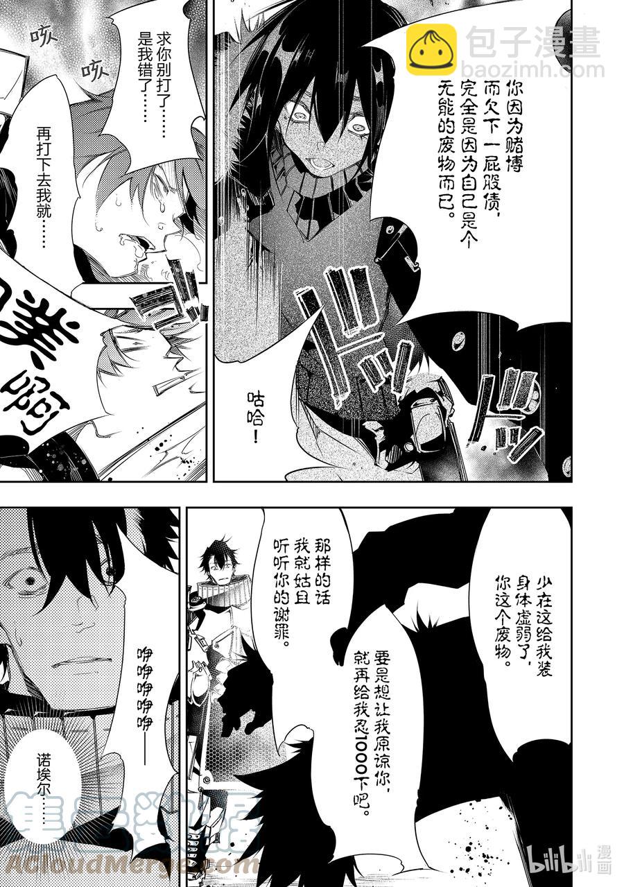 依靠最弱輔助職能【話術士】的我統領世界最強氏族 - 第6話 對背叛者正確的處理方法 - 3