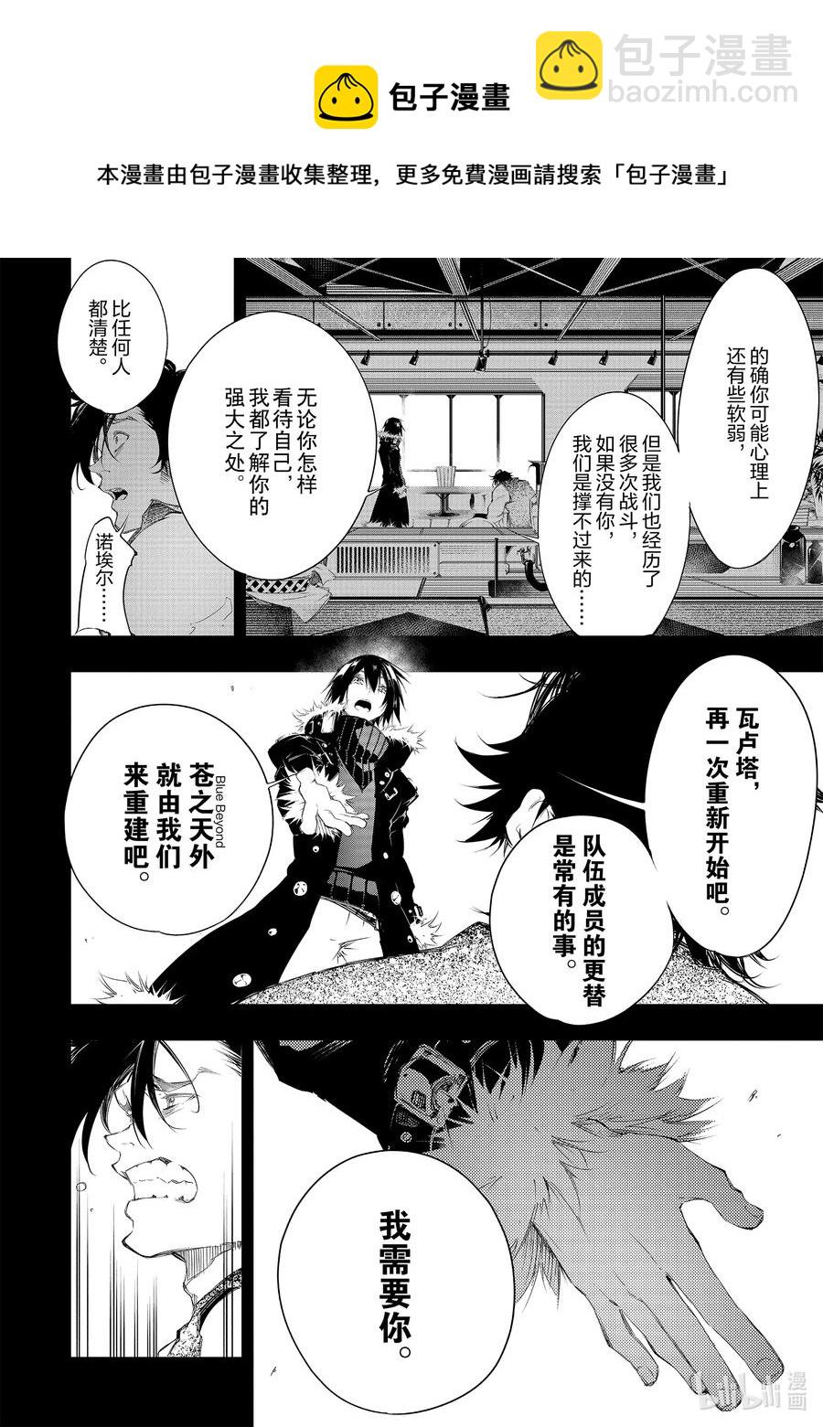 依靠最弱輔助職能【話術士】的我統領世界最強氏族 - 第8話 威士忌的味道 - 5