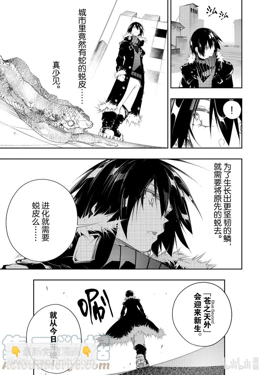 依靠最弱輔助職能【話術士】的我統領世界最強氏族 - 第8話 威士忌的味道 - 3