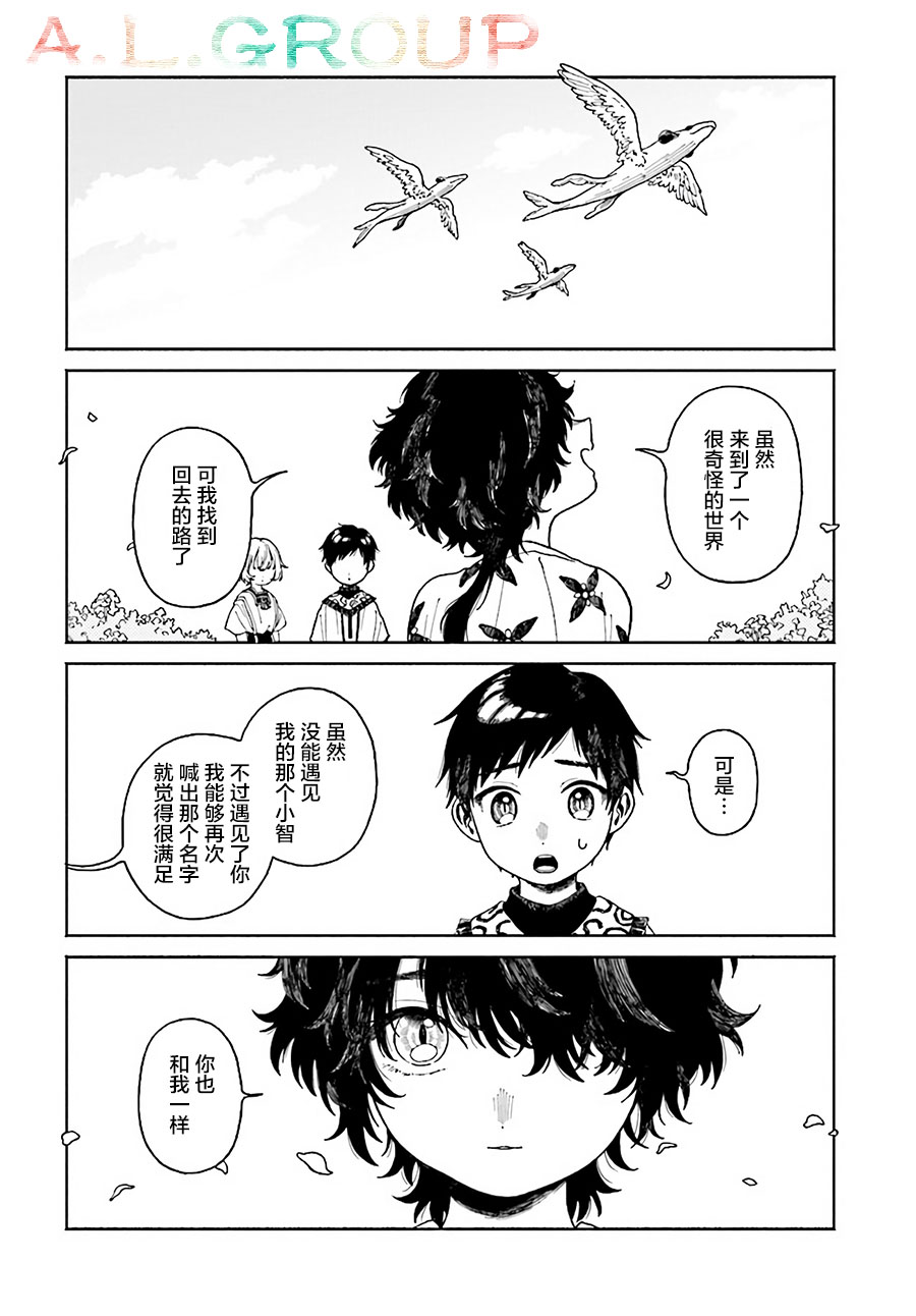 異刻見聞錄 - 第6.2話 - 2