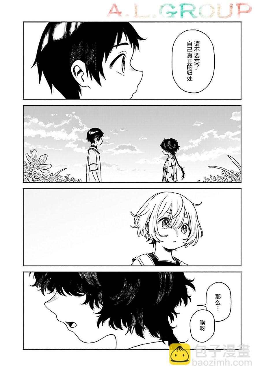 異刻見聞錄 - 第6.2話 - 3