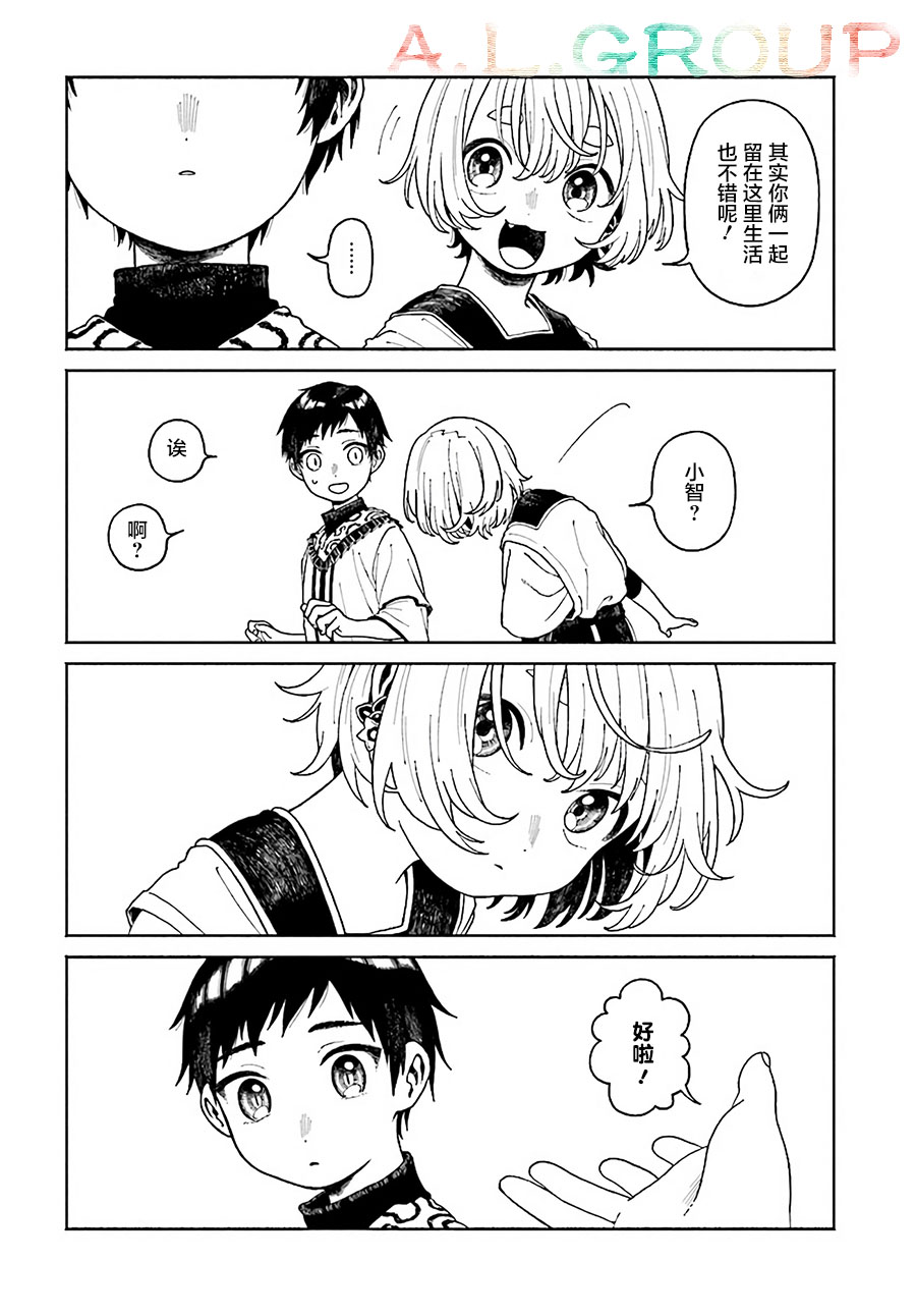 異刻見聞錄 - 第6.2話 - 4
