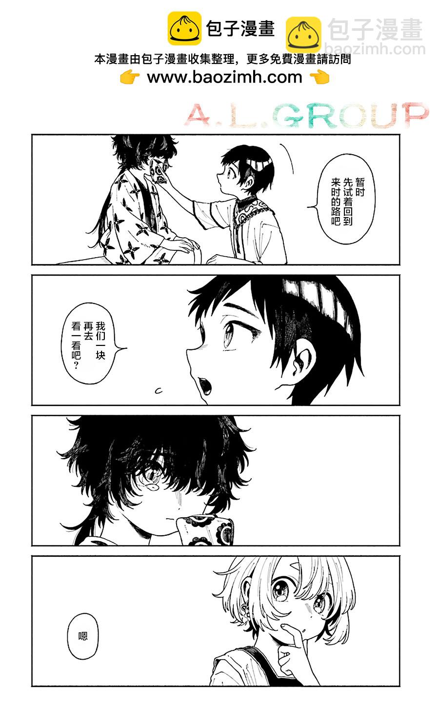 異刻見聞錄 - 第6.2話 - 2