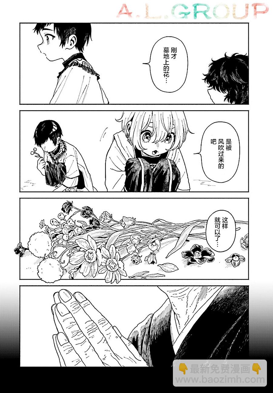 異刻見聞錄 - 第6.2話 - 4