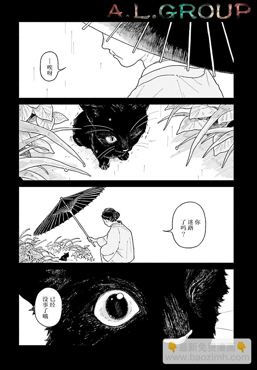 異刻見聞錄 - 第6.2話 - 2