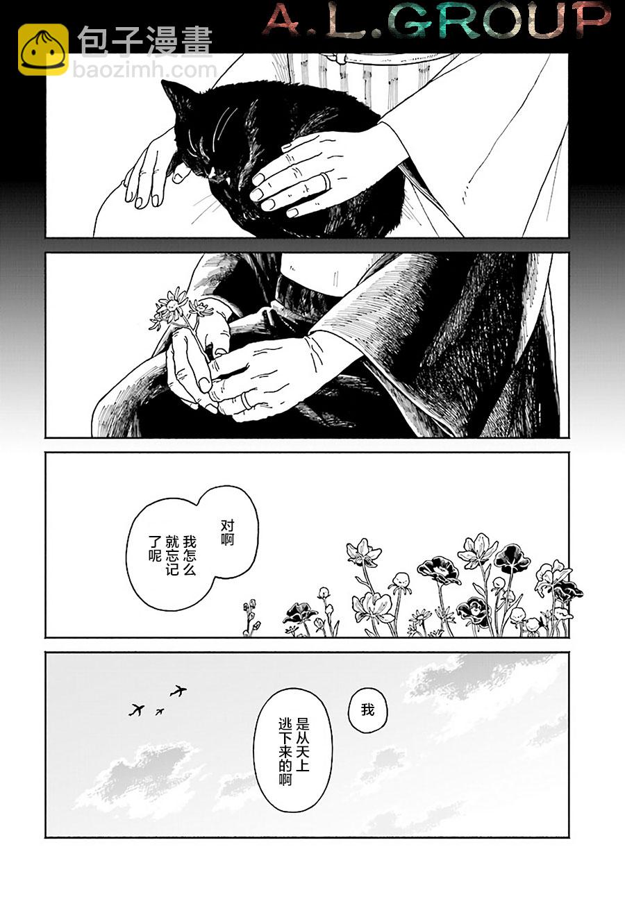 異刻見聞錄 - 第6.2話 - 4