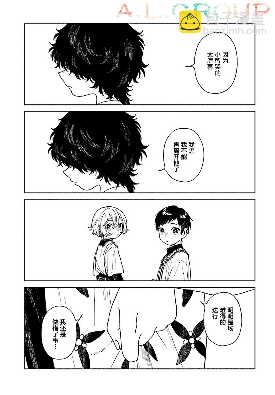 異刻見聞錄 - 第6.2話 - 1