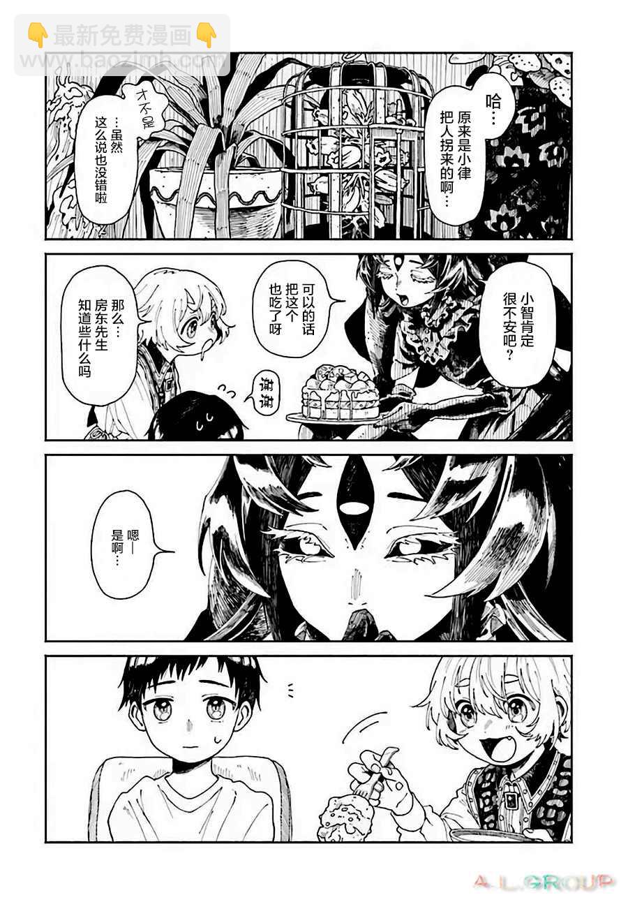 異刻見聞錄 - 第2.2話 - 3