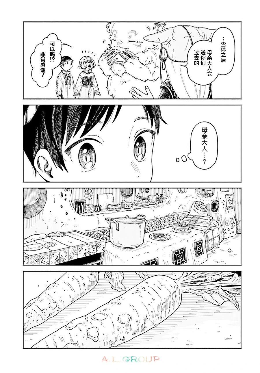 異刻見聞錄 - 第16.1話 - 2