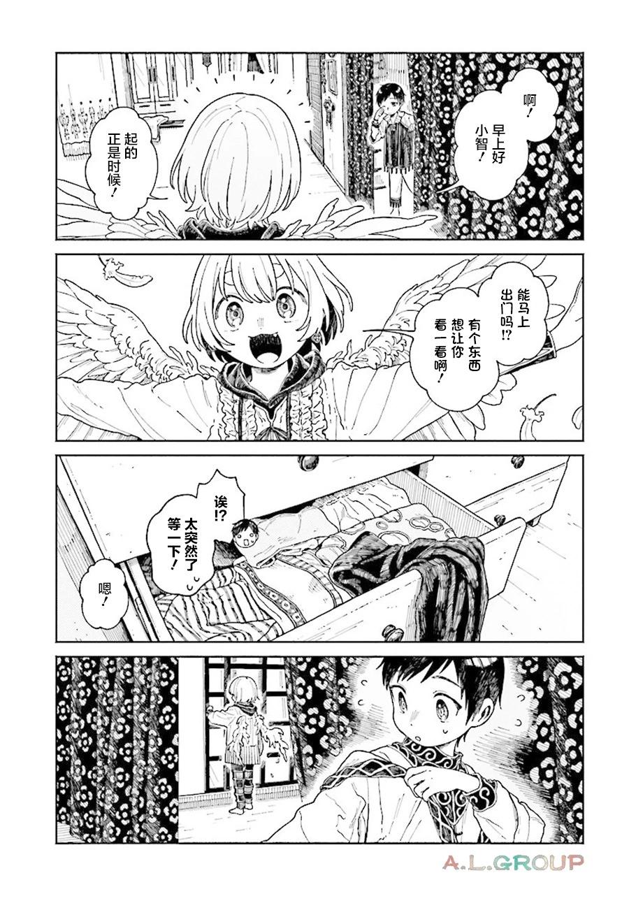 異刻見聞錄 - 第17.1話 - 2