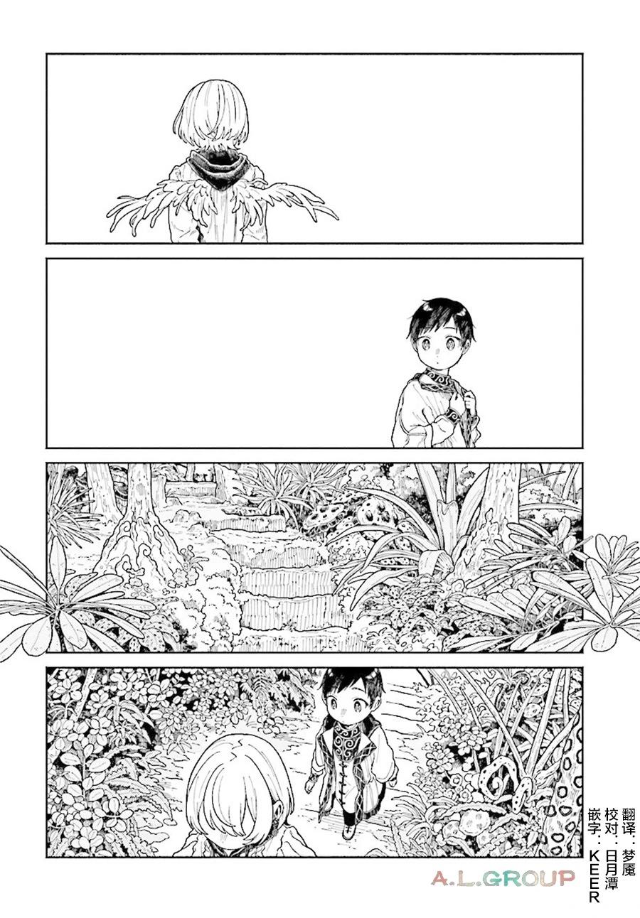 異刻見聞錄 - 第17.1話 - 3