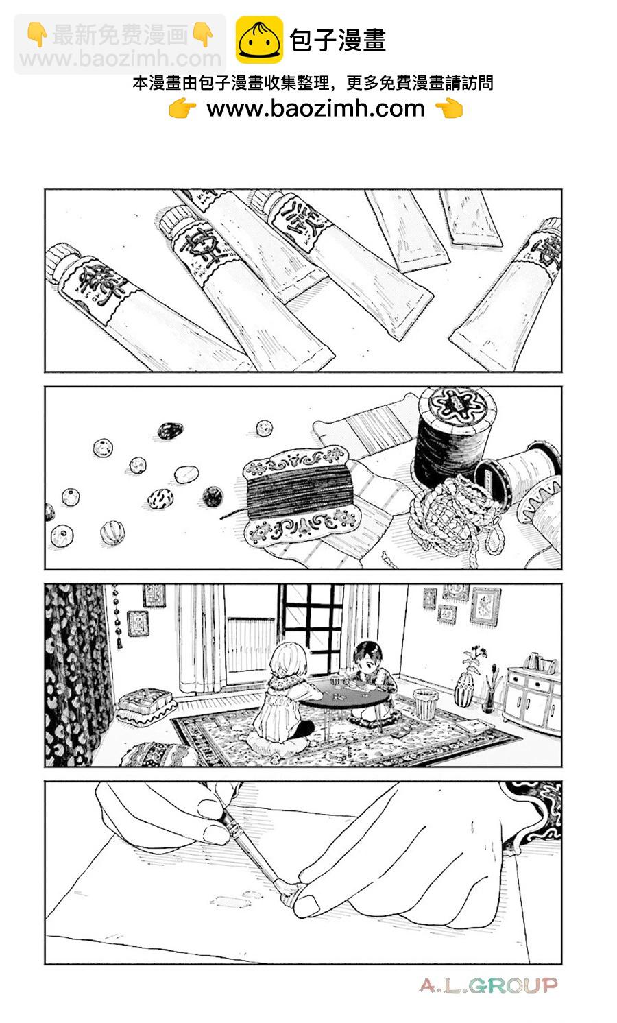 異刻見聞錄 - 第17.1話 - 2