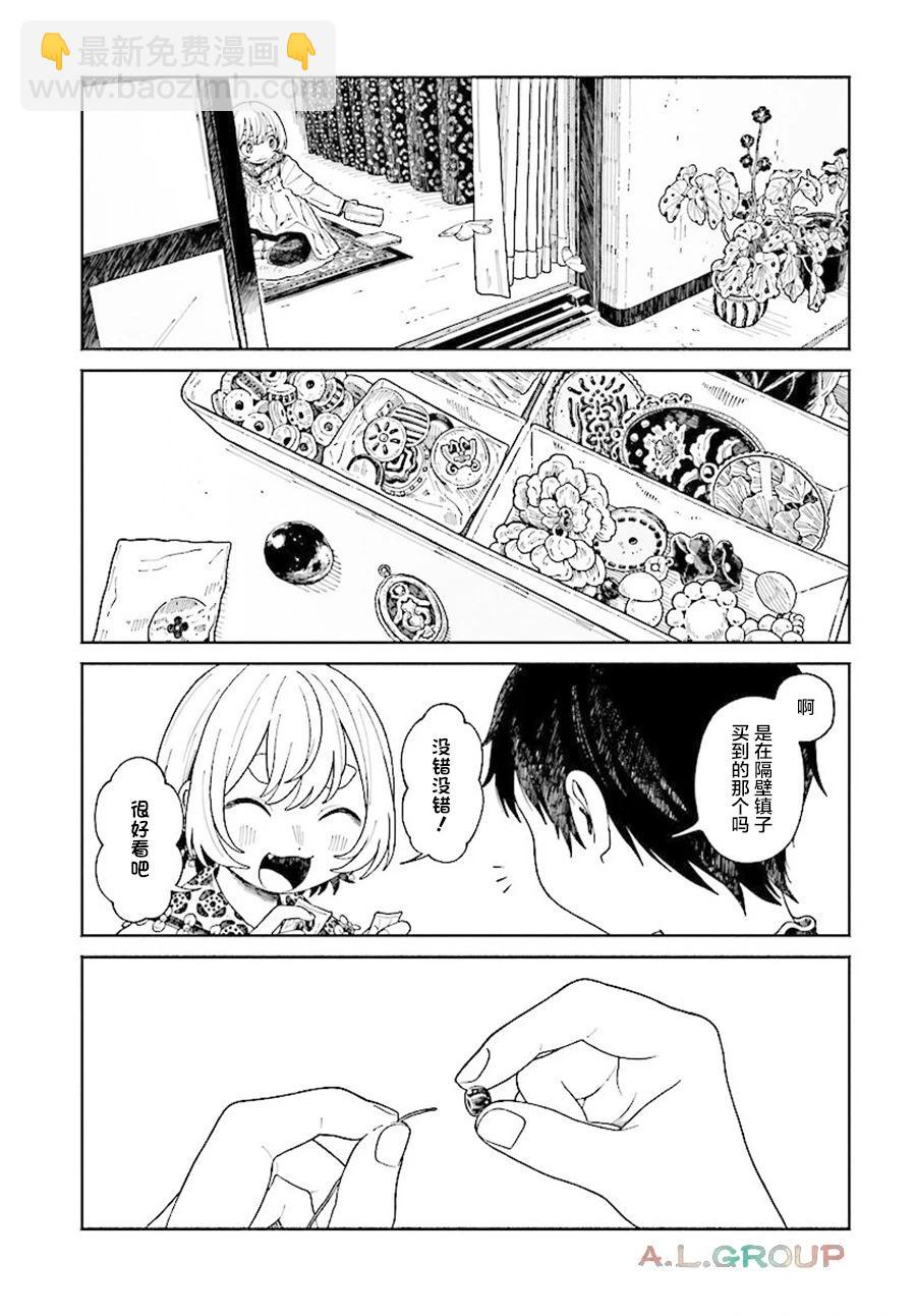 異刻見聞錄 - 第17.1話 - 3