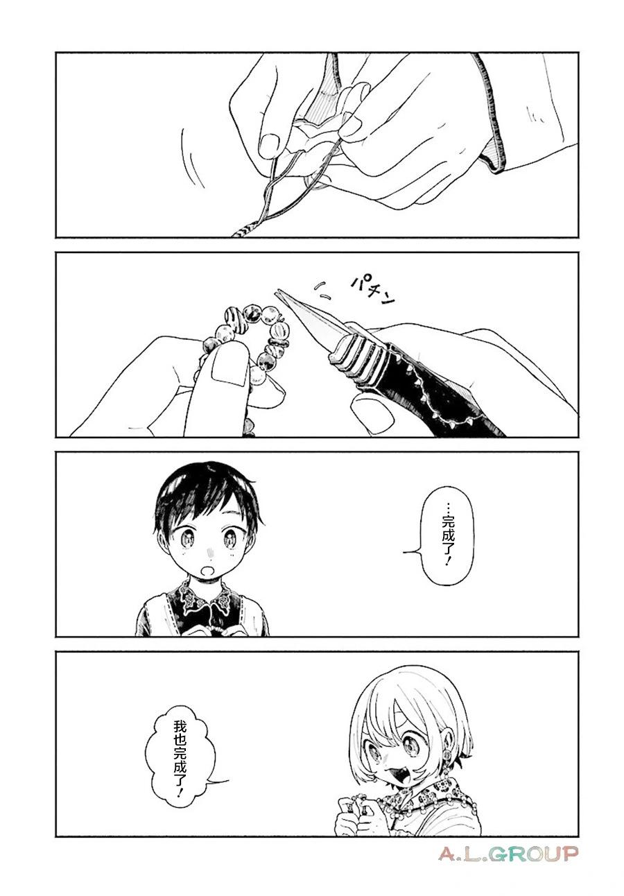異刻見聞錄 - 第17.1話 - 2