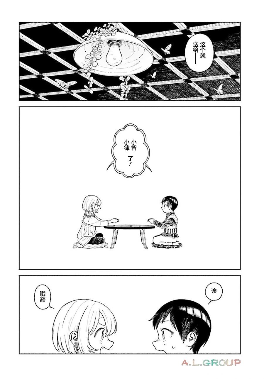 異刻見聞錄 - 第17.1話 - 3