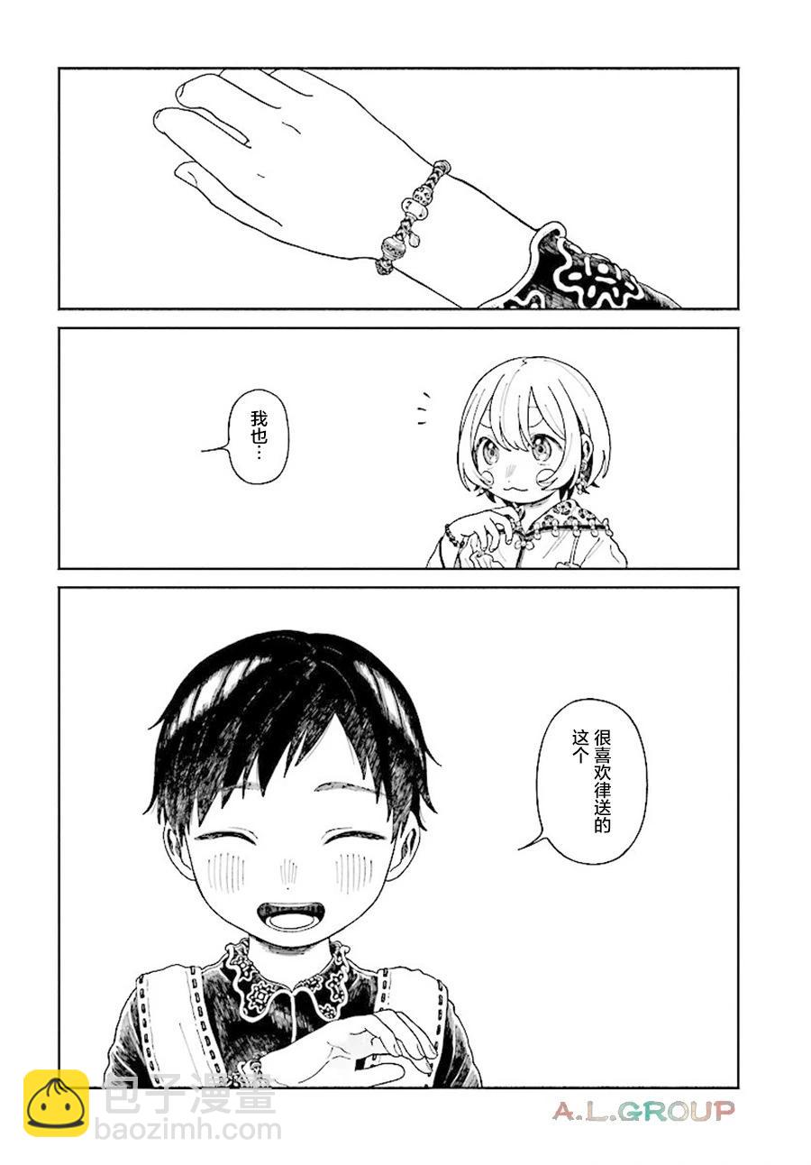 異刻見聞錄 - 第17.1話 - 2