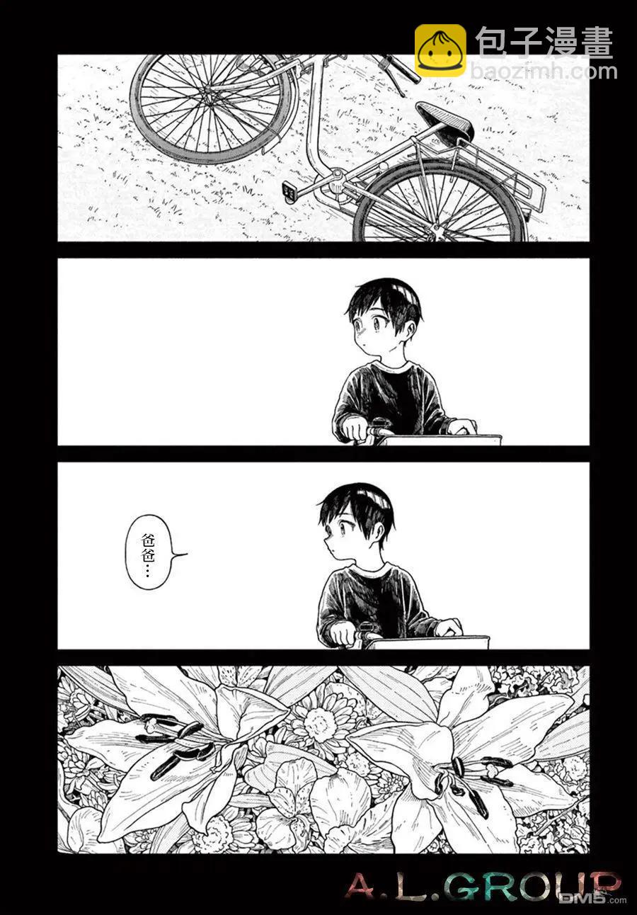 異刻見聞錄 - 第18.1話 - 3
