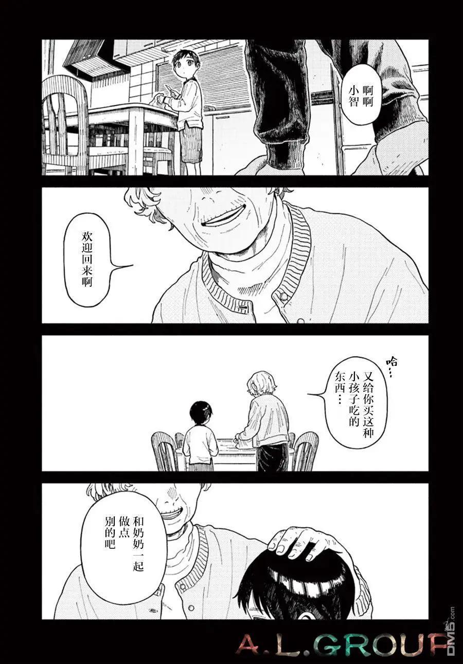 異刻見聞錄 - 第18.1話 - 3