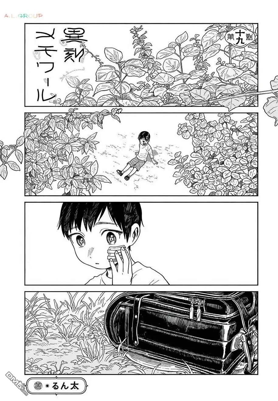 異刻見聞錄 - 第19.1話 - 1