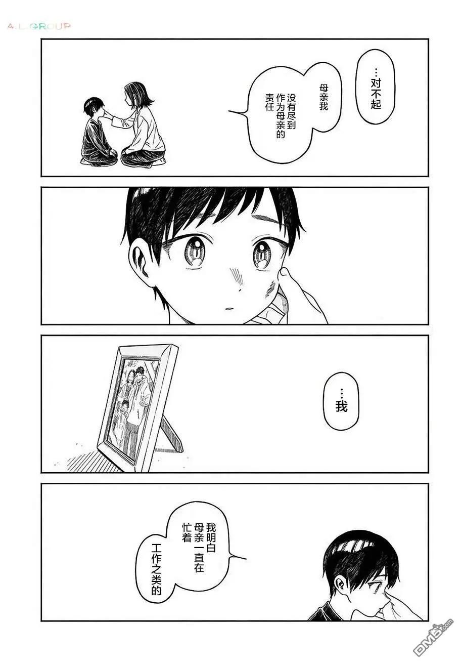 異刻見聞錄 - 第19.1話 - 2