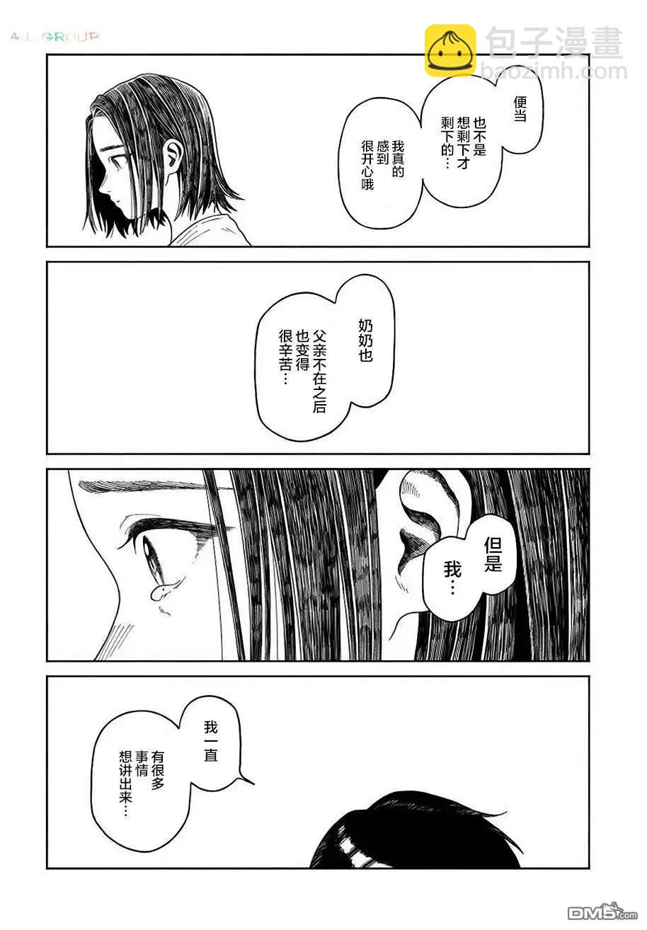 異刻見聞錄 - 第19.1話 - 3