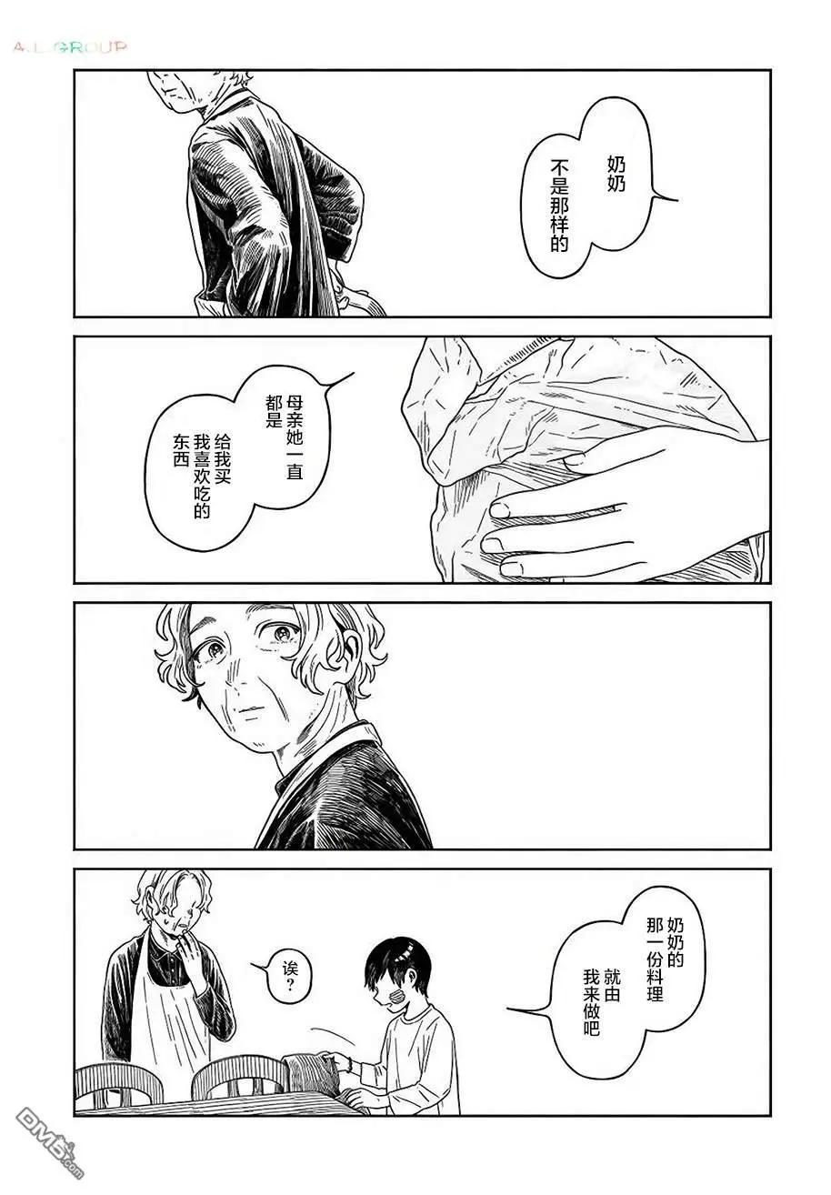異刻見聞錄 - 第19.1話 - 1